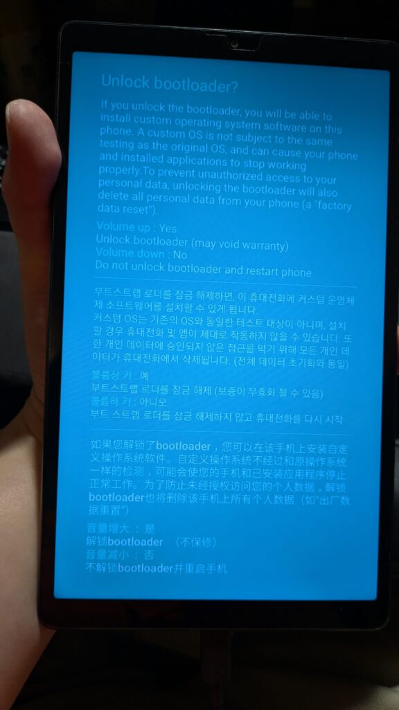 Samsung 解鎖 bootloader 的操作介面