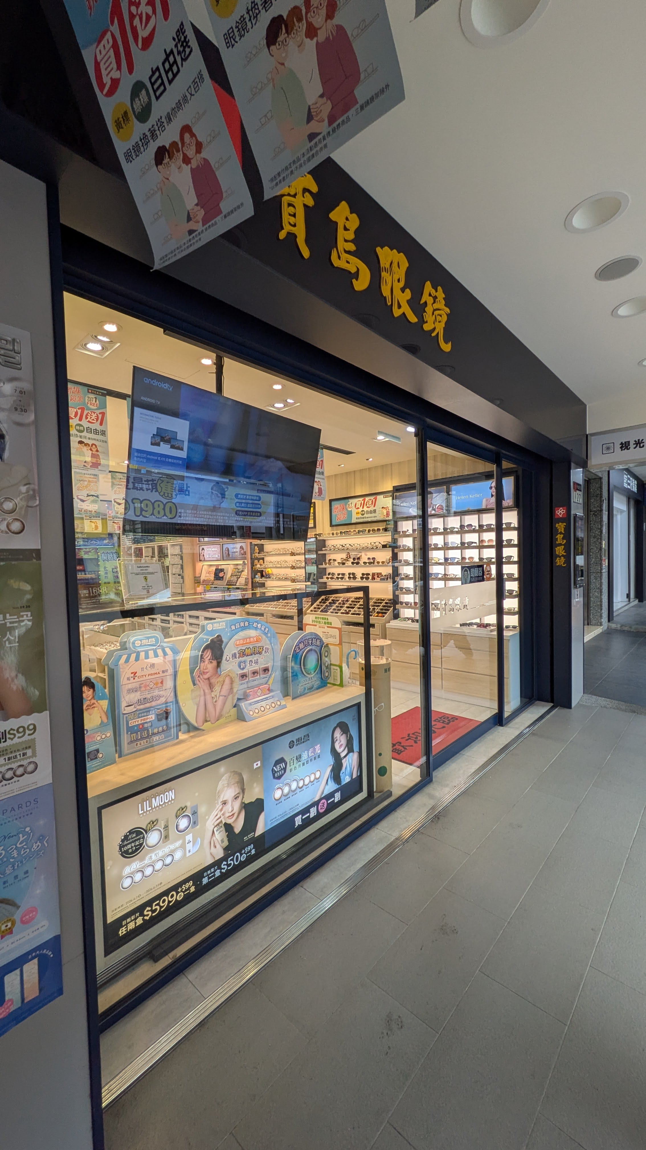 寶島眼鏡宜蘭市中山路門市